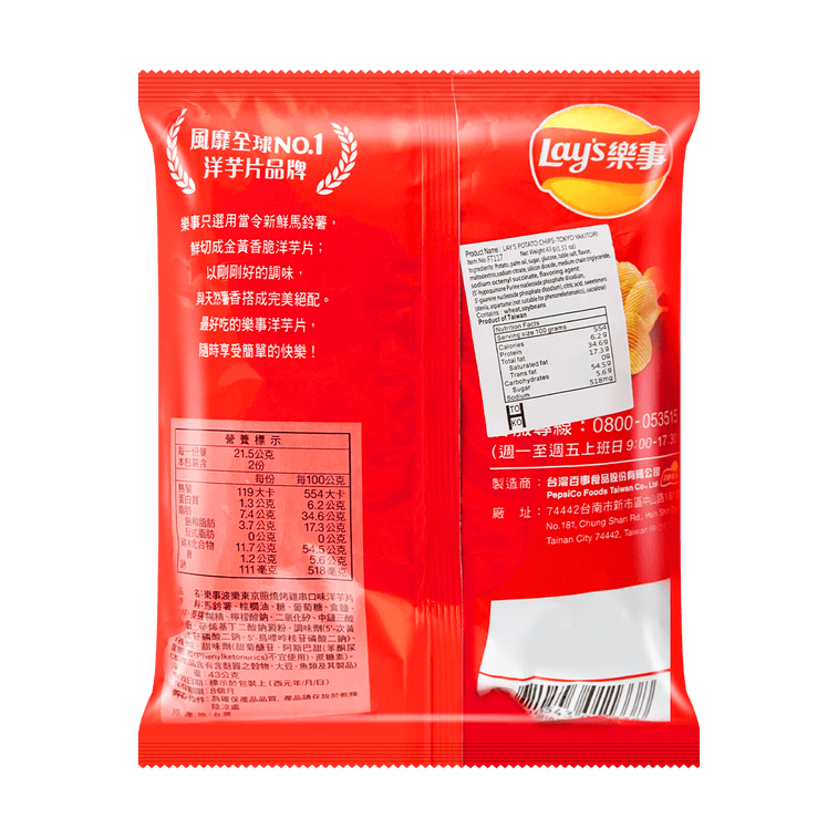 Tokyo Yakitori Potato Chips - 1.2oz
